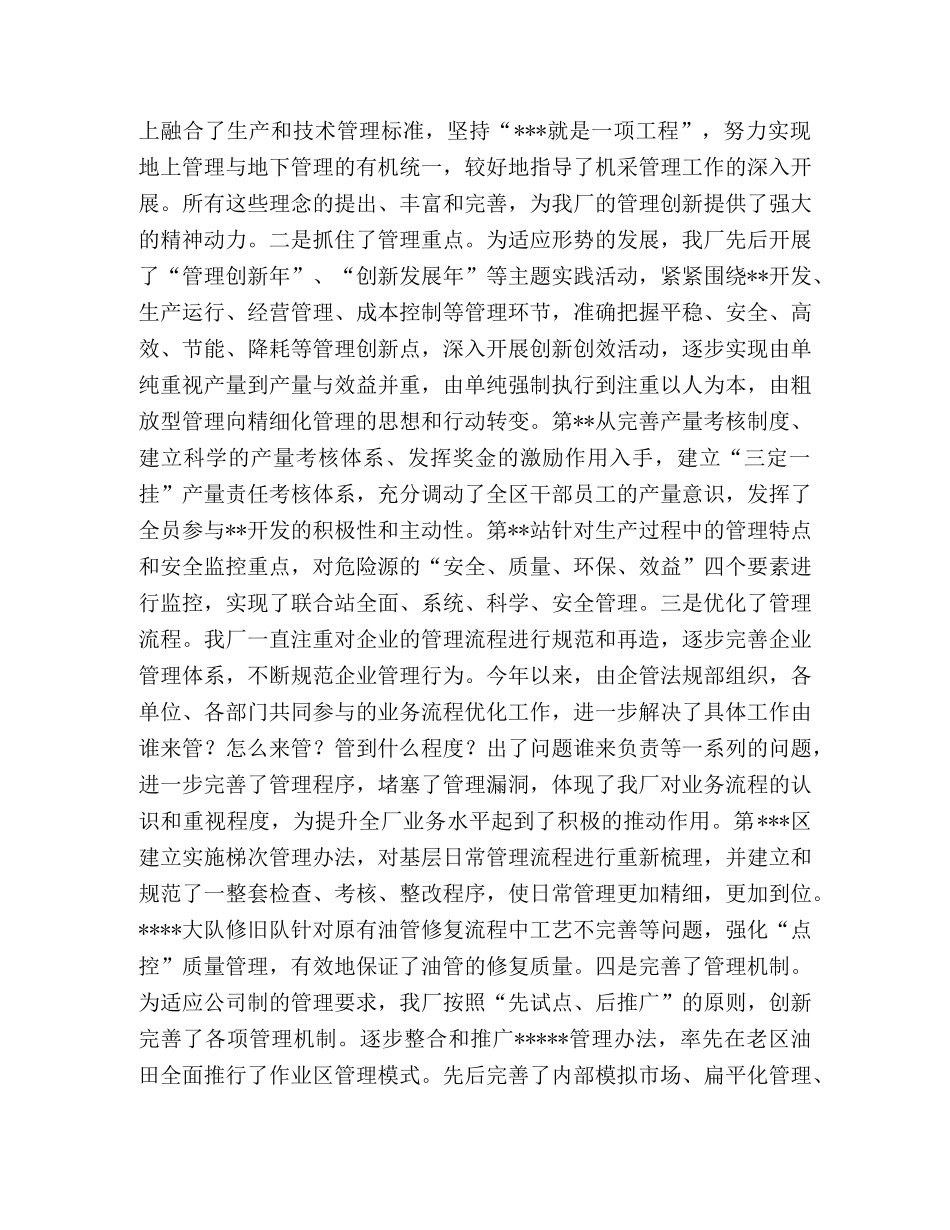 工厂领导在基层管理经验交流会上的讲话2 _第2页