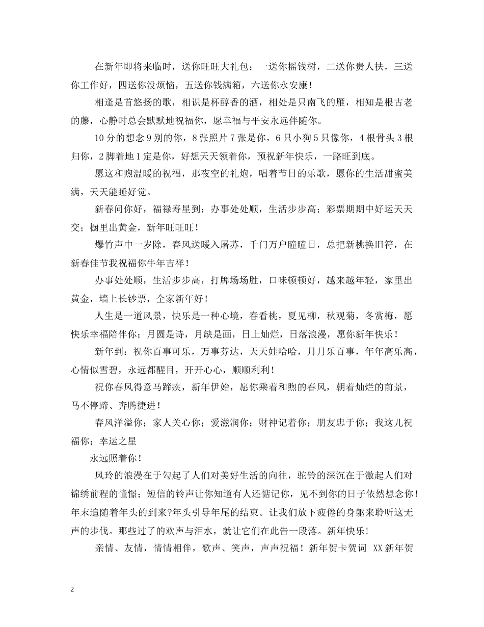 贺词大全-2024新年贺词(1) _第2页