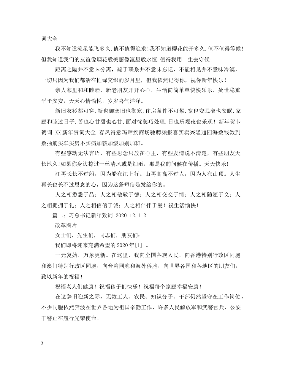 贺词大全-2024新年贺词(1) _第3页