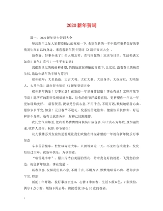 贺词大全-2024新年贺词(1) 