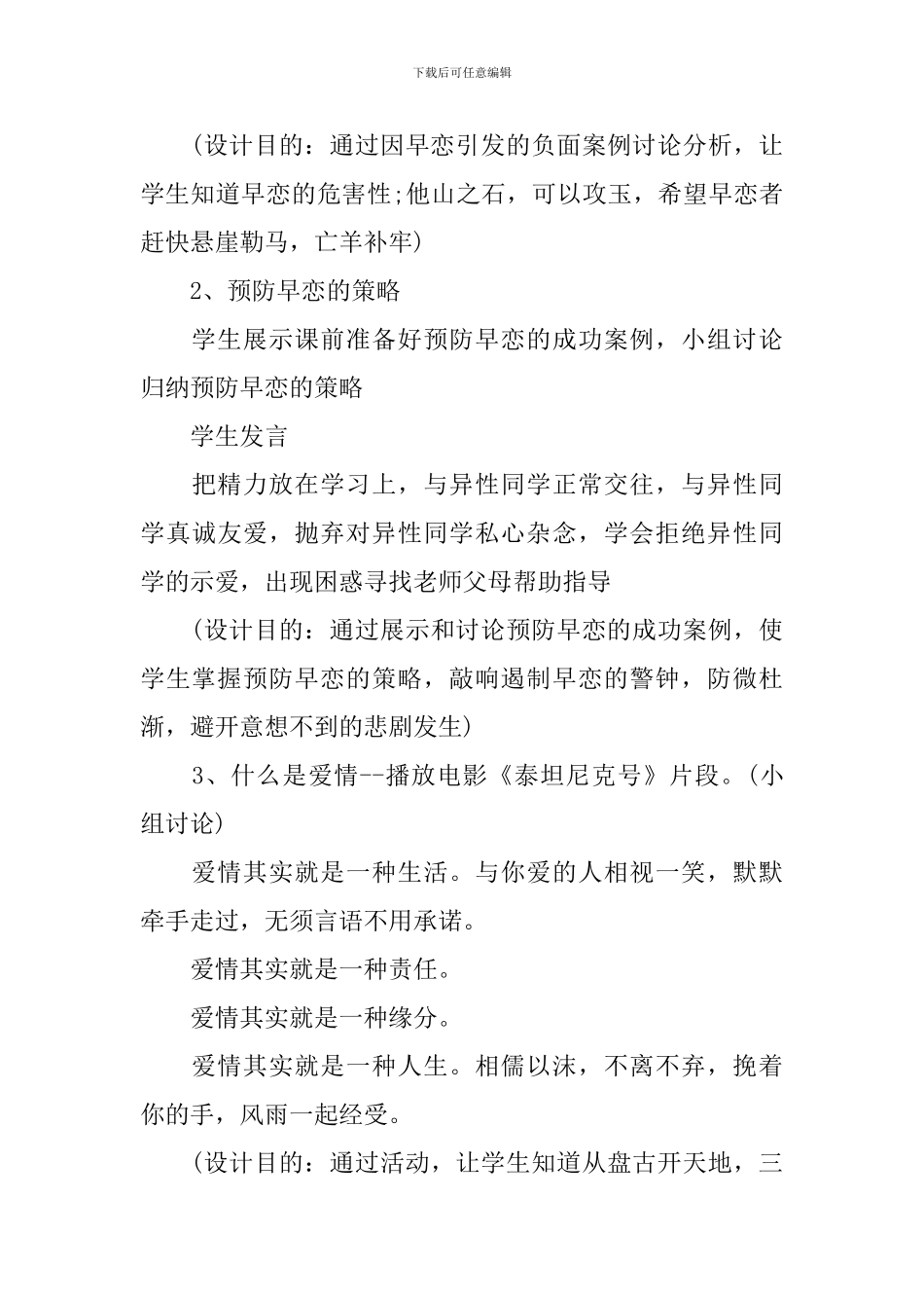 中学生防早恋主题班会教案范文_第3页