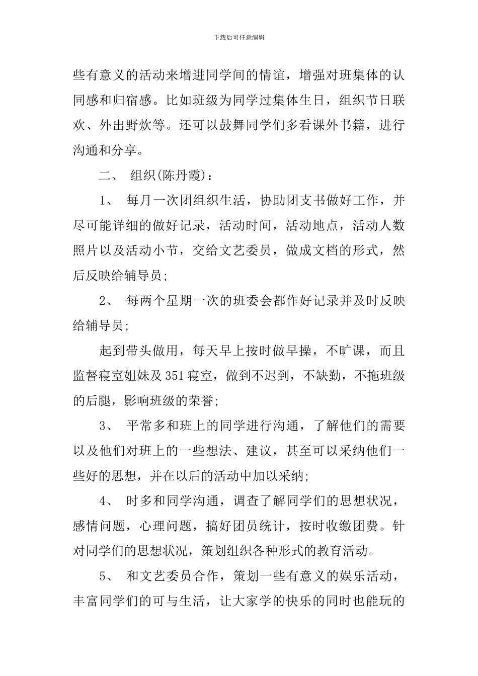 班委工作计划范文_第2页