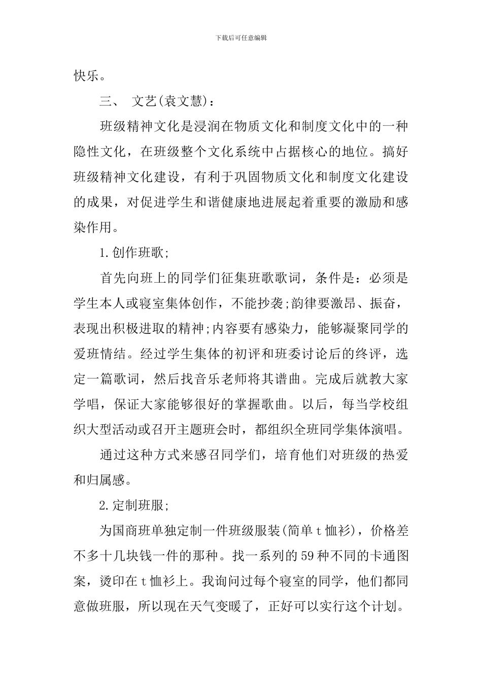 班委工作计划范文_第3页