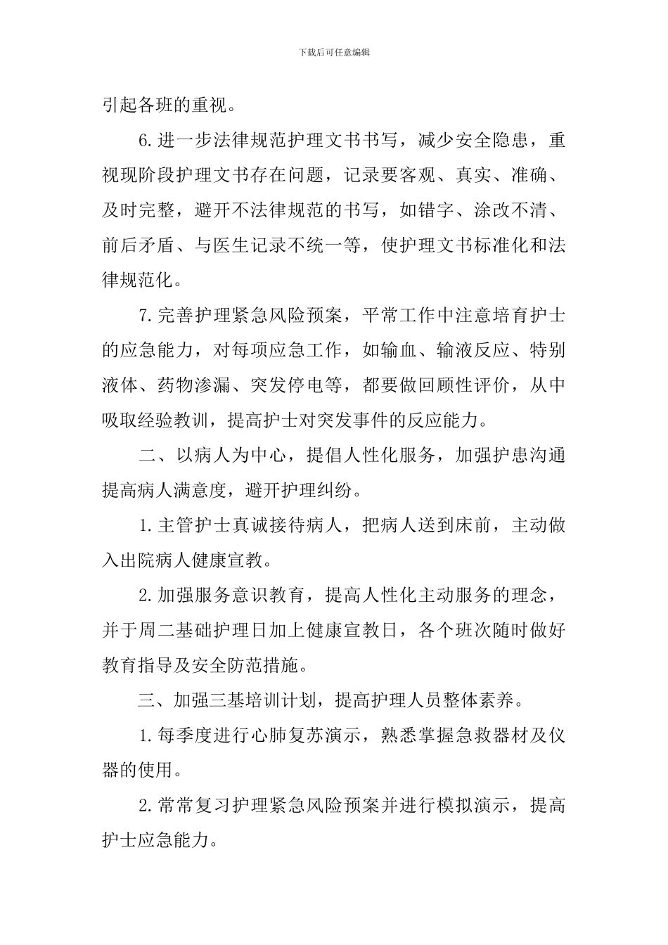 急诊科护士长2024年度工作计划_第2页