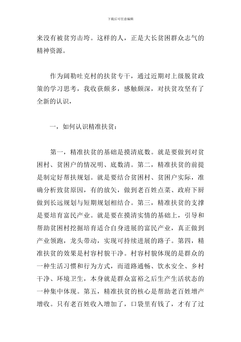 2024年共同富裕心得体会大学生1500字范文精选3篇_第2页