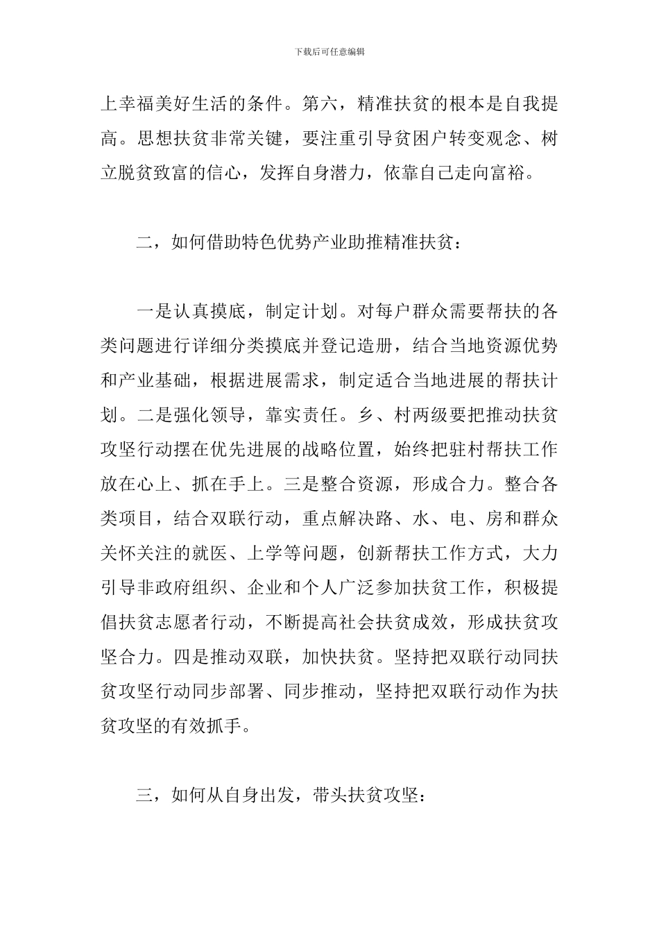 2024年共同富裕心得体会大学生1500字范文精选3篇_第3页