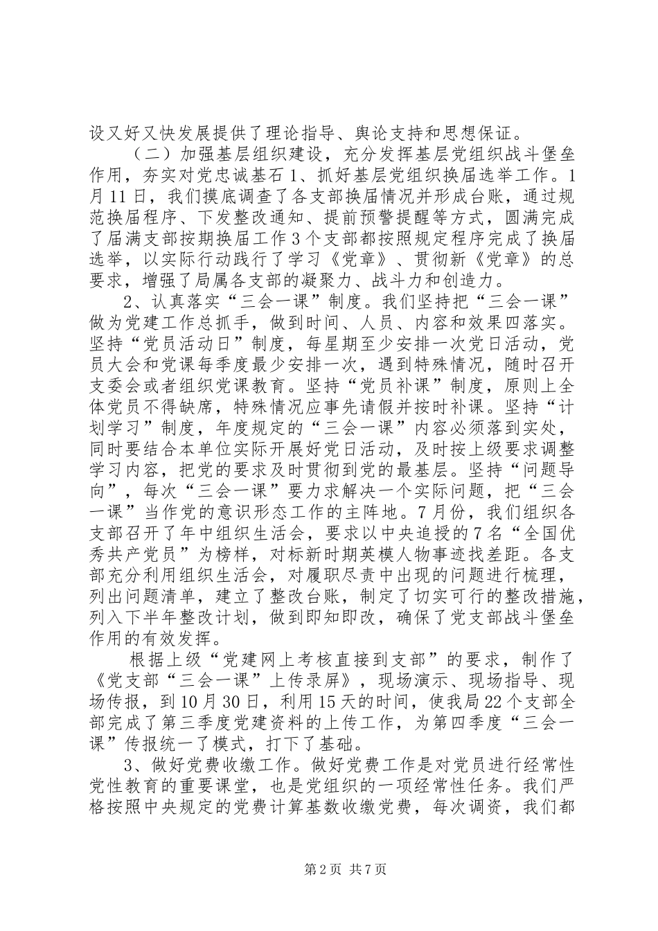 XX年机关党委工作总结_第2页