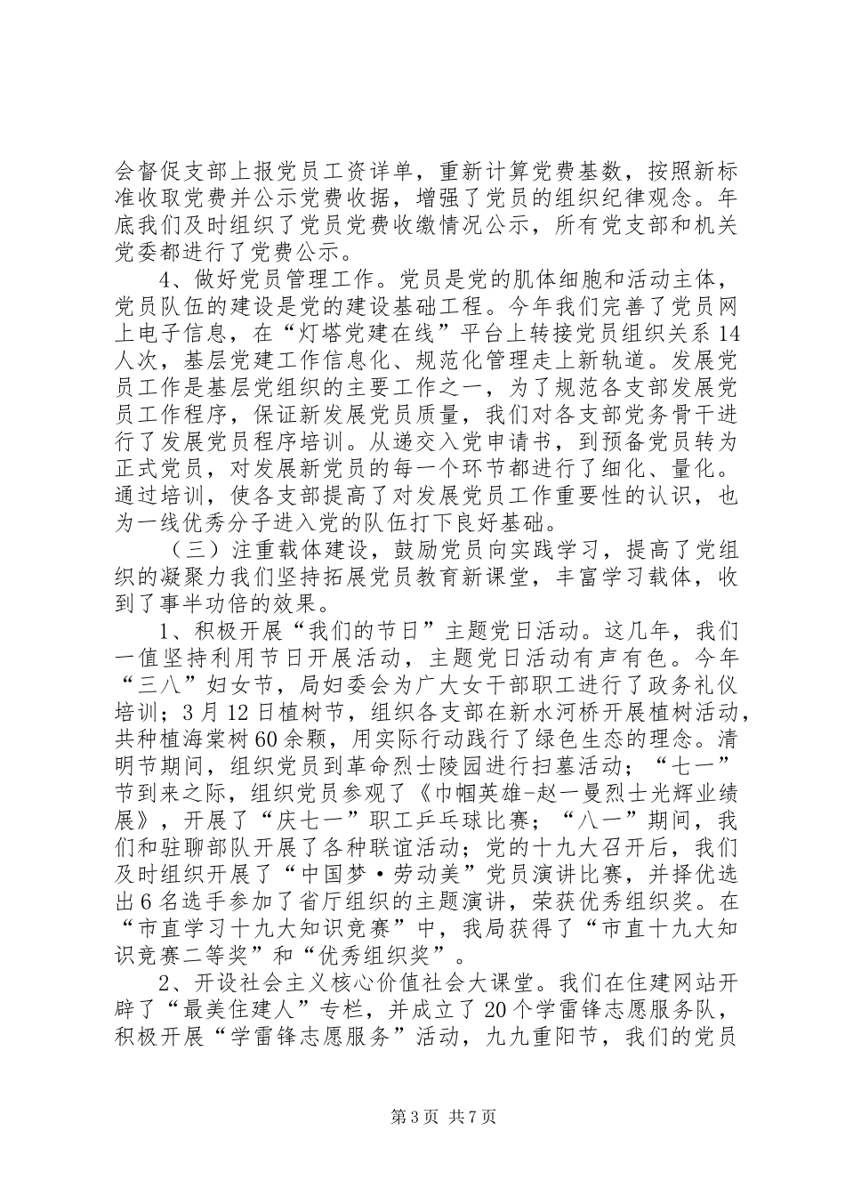 XX年机关党委工作总结_第3页