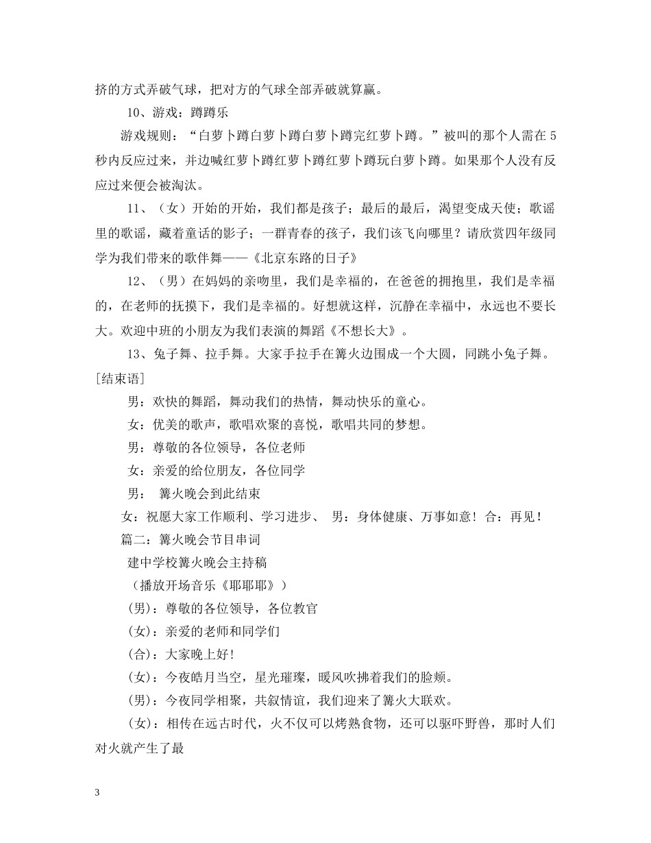篝火晚会主持词 _第3页