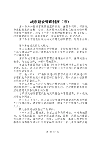 城市建设管理制度（市）