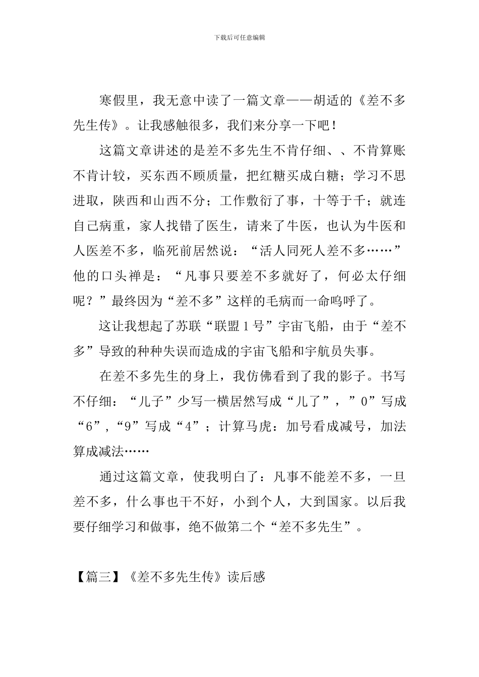 《差不多先生传》读后感_第2页