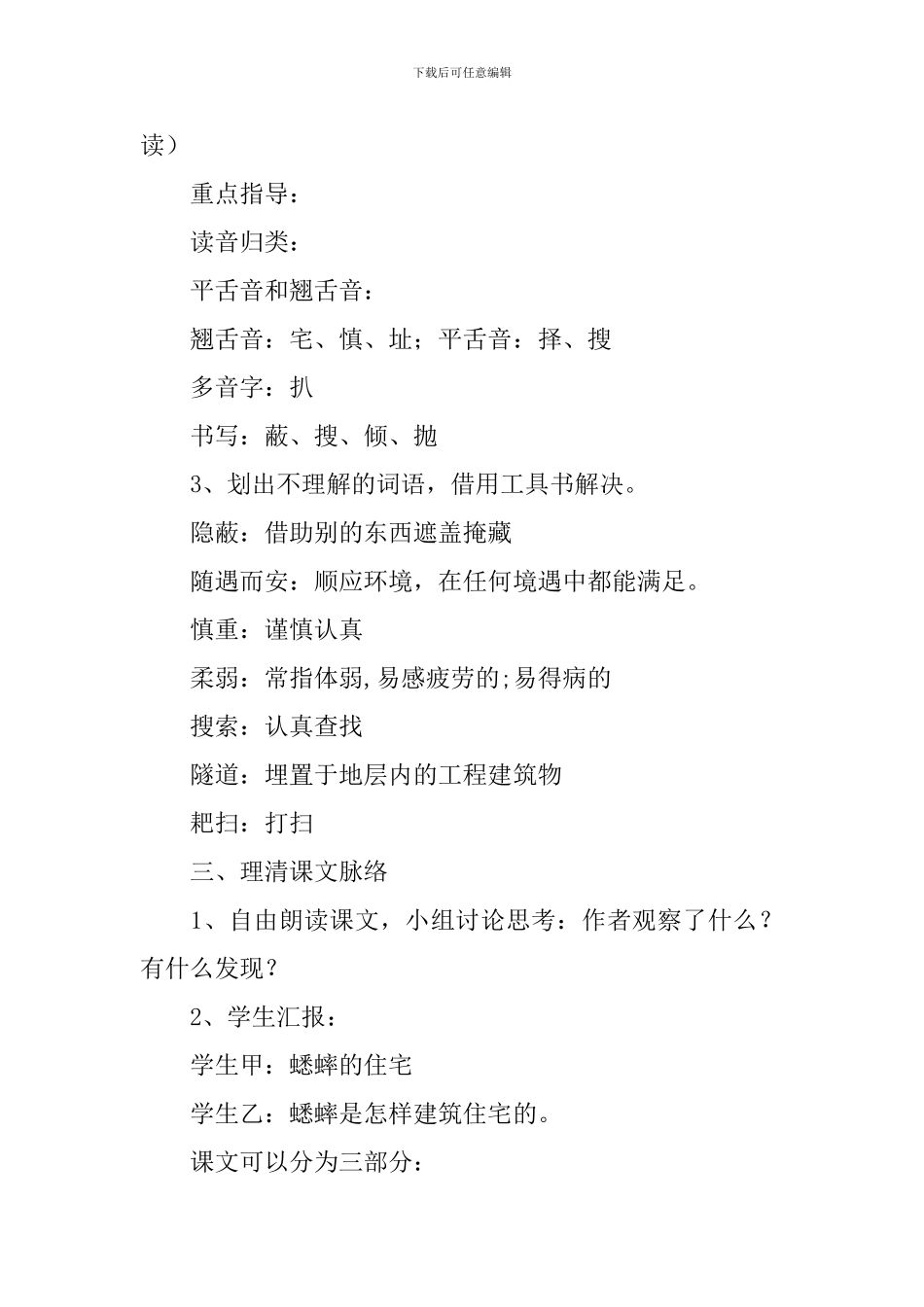 小学四年级上册语文蟋蟀的住宅课文教案_第3页