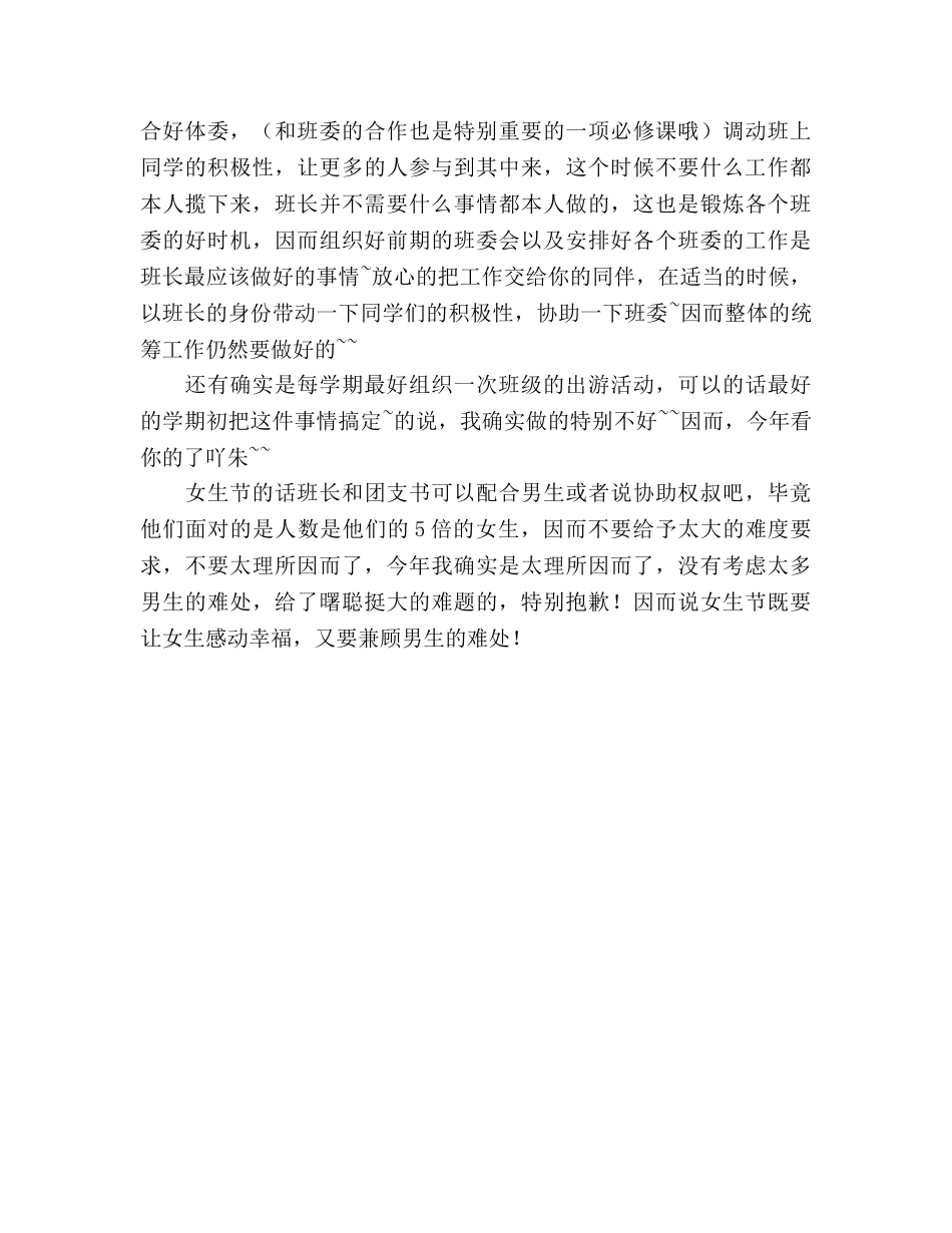 班长学年工作参考总结（通用） _第2页