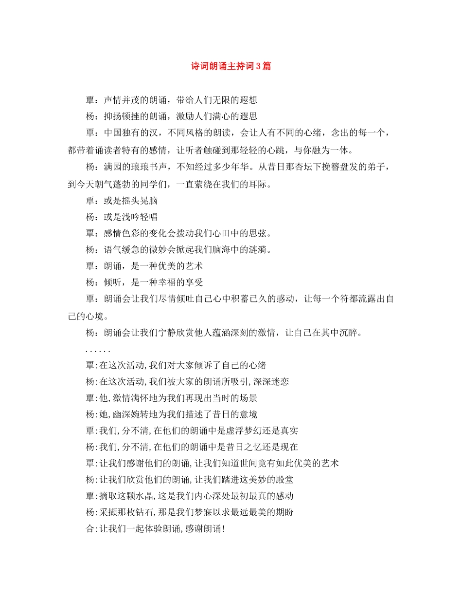 诗词朗诵主持词3篇 _第1页