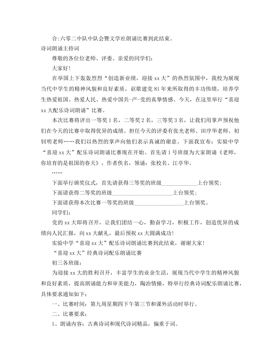 诗词朗诵主持词3篇 _第2页