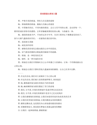 诗词朗诵主持词3篇 