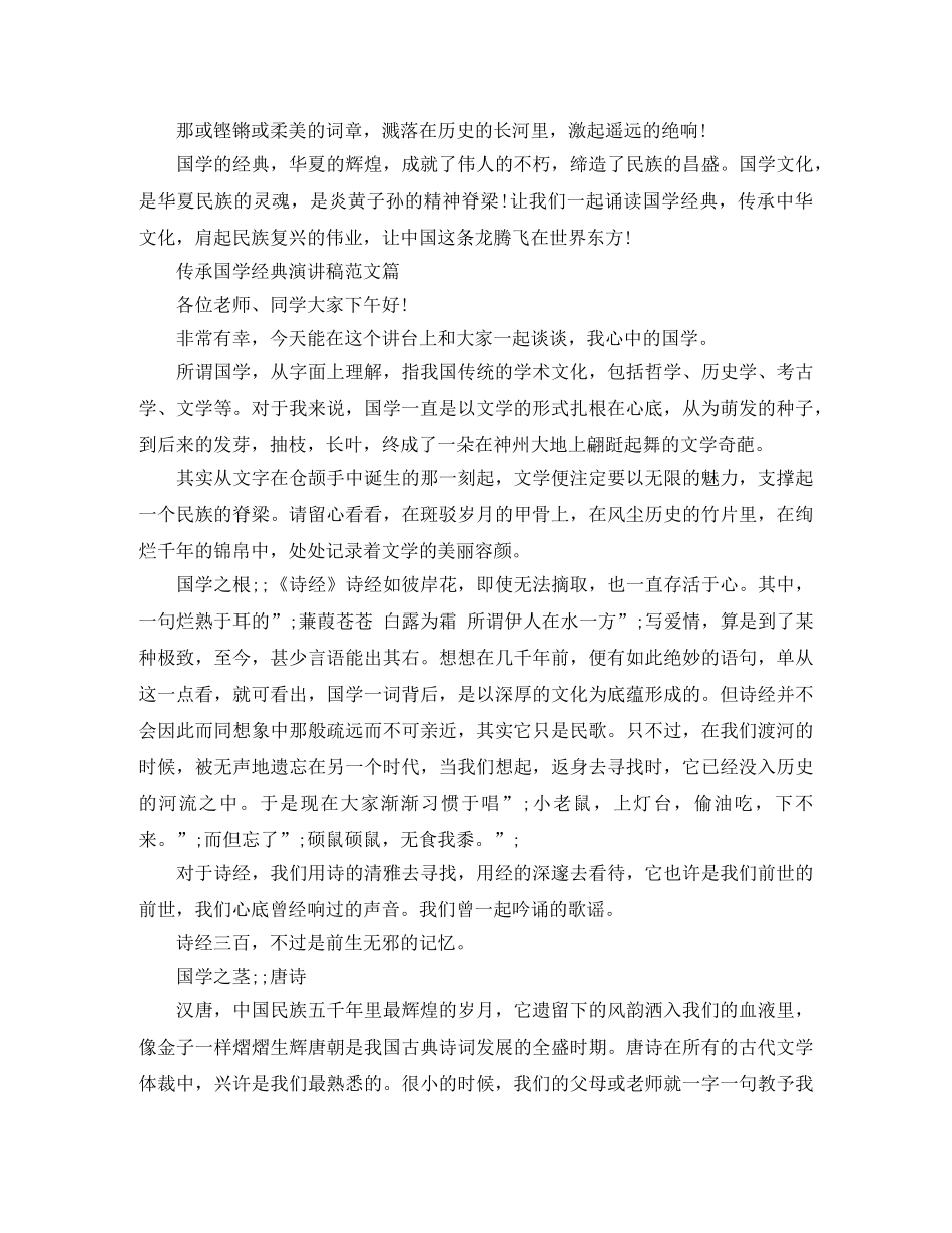 国学传承文明演讲稿 _第2页