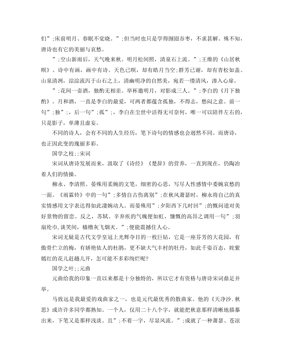 国学传承文明演讲稿 _第3页