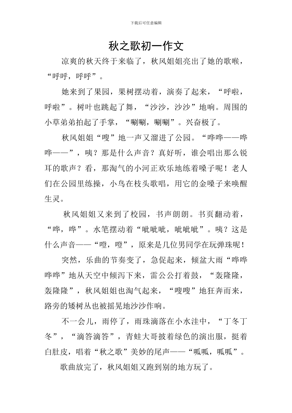 秋之歌初一作文_第1页