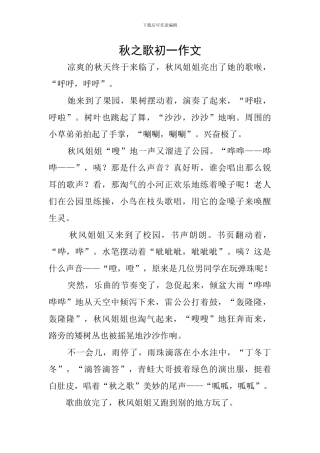 秋之歌初一作文