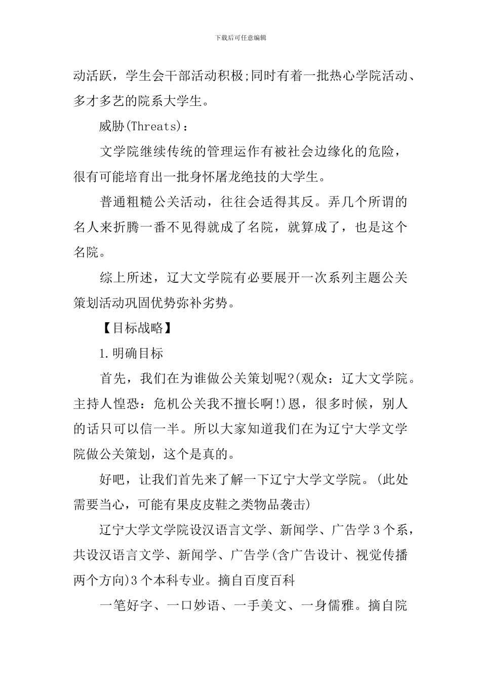 校园公关策划书范文3篇_第2页