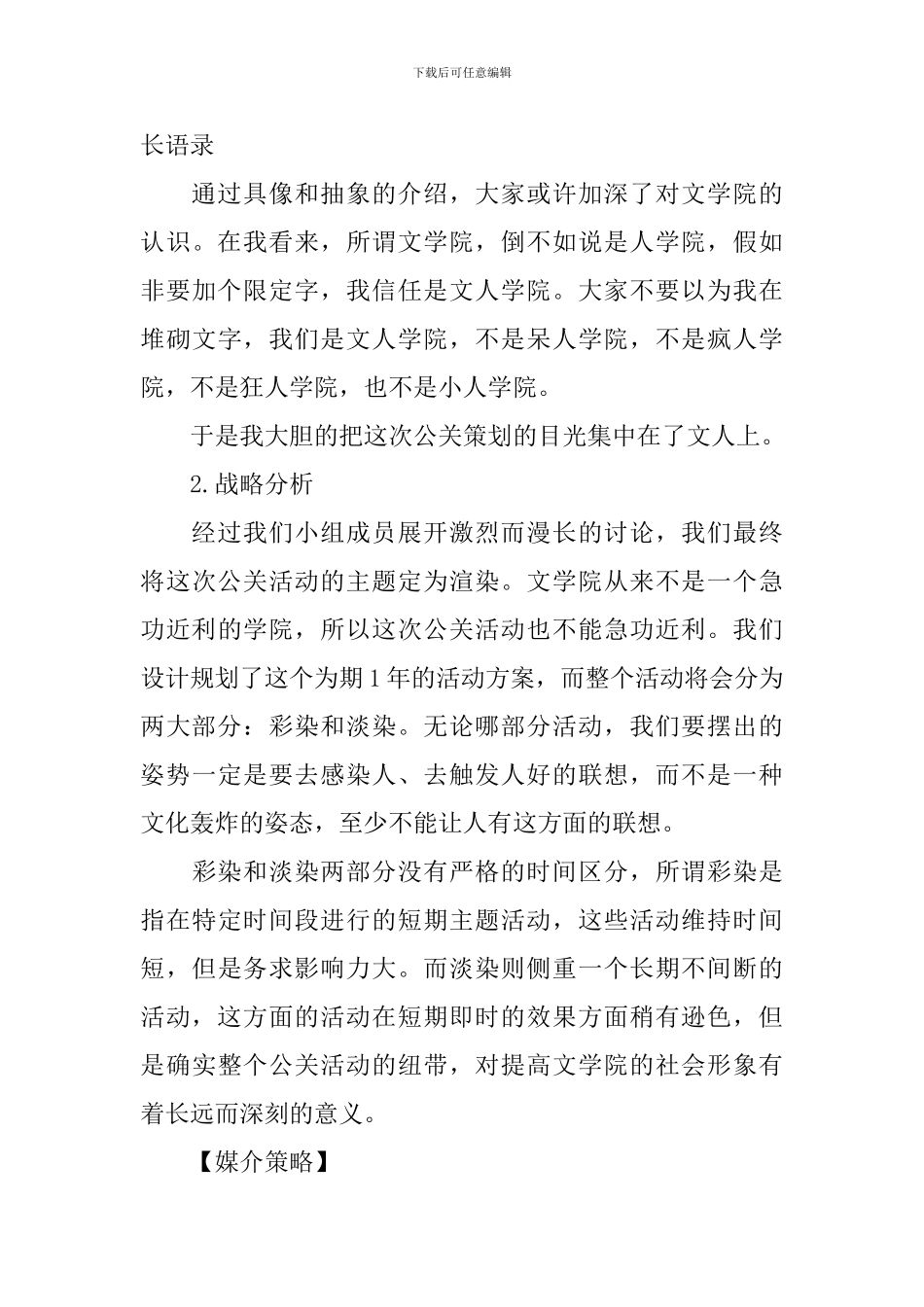 校园公关策划书范文3篇_第3页