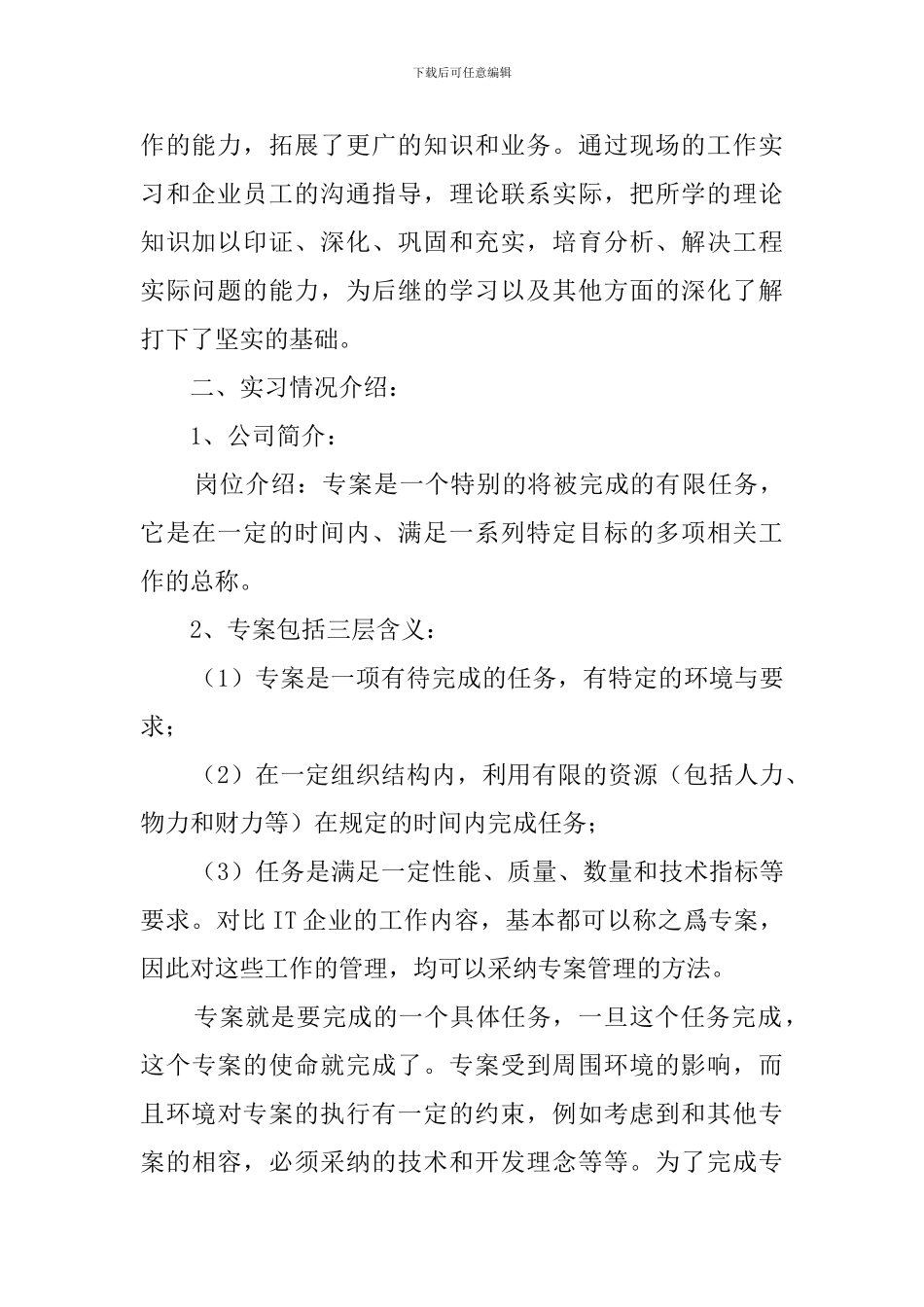 毕业生机电一体化实习报告_第2页