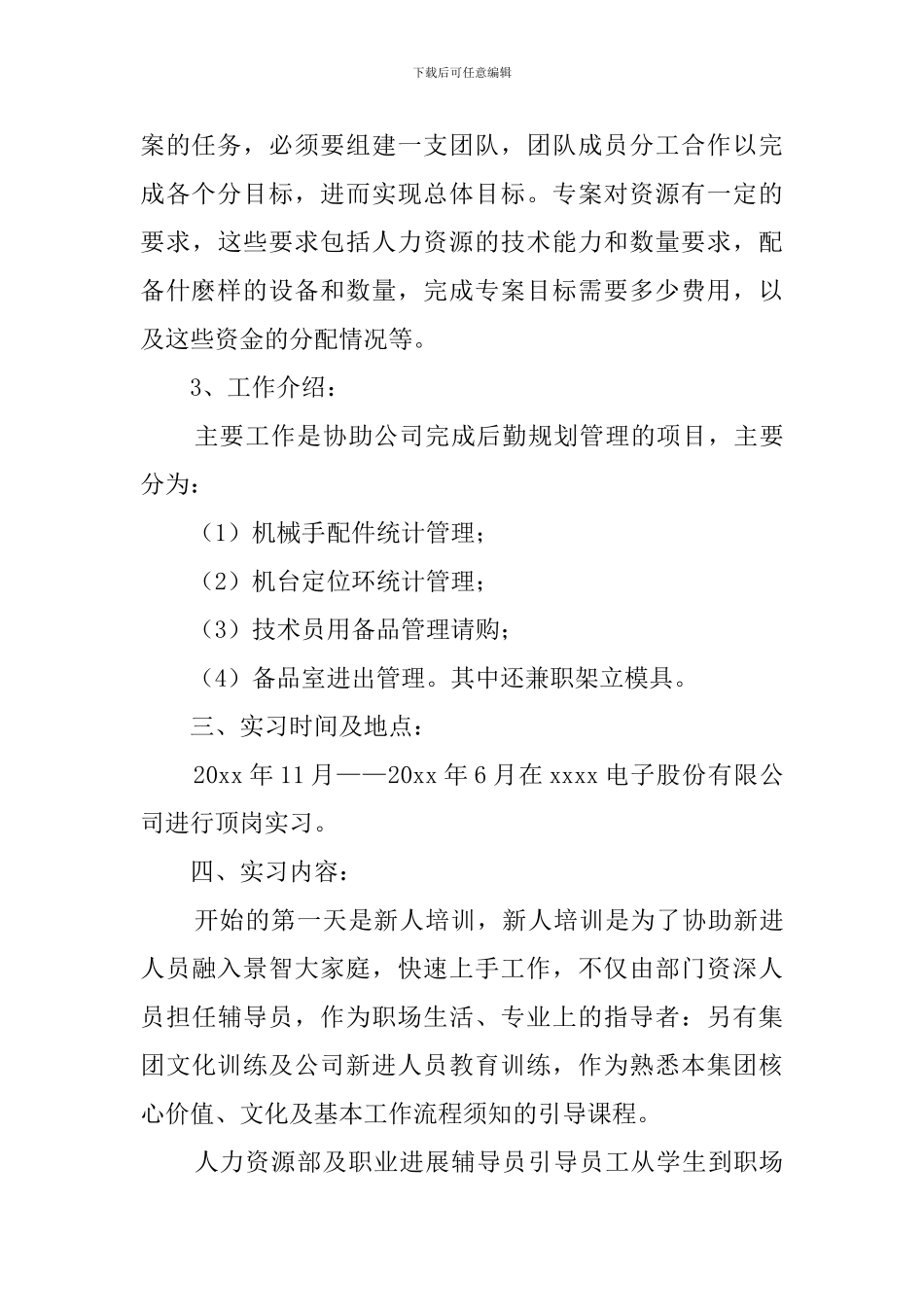 毕业生机电一体化实习报告_第3页