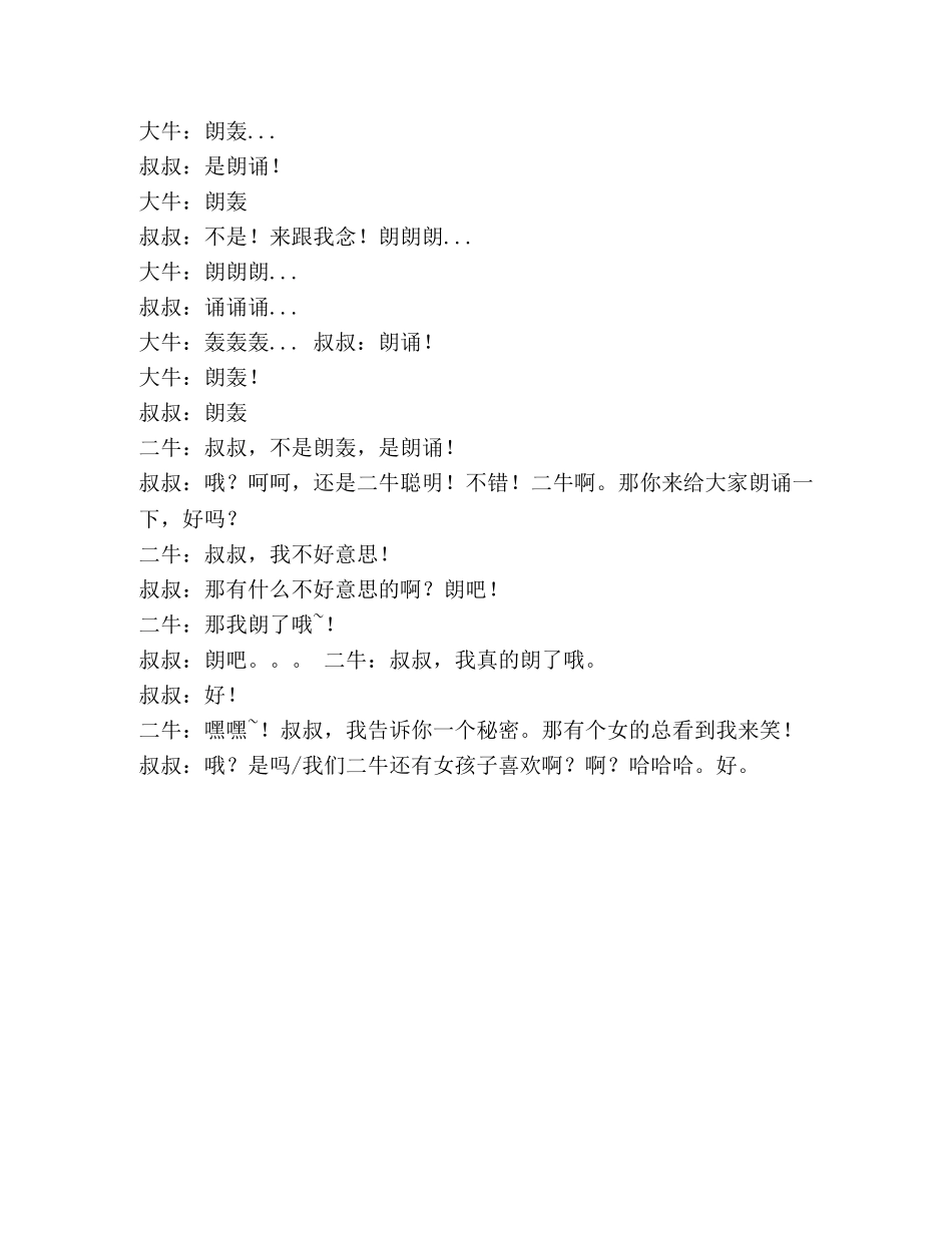 小品剧本-大牛二牛上学 _第3页