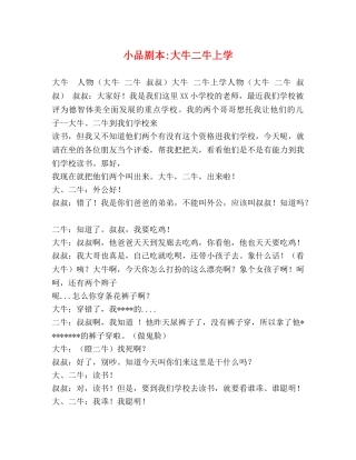 小品剧本-大牛二牛上学 
