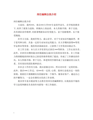 岗位编辑自我介绍 
