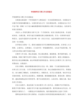 学校教师实习期工作自我鉴定 