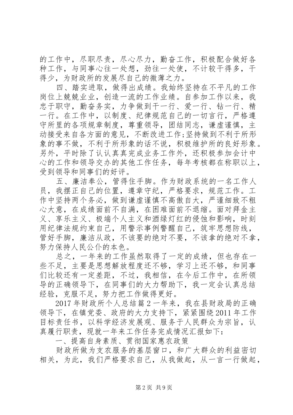 XX年财政所个人总结_第2页