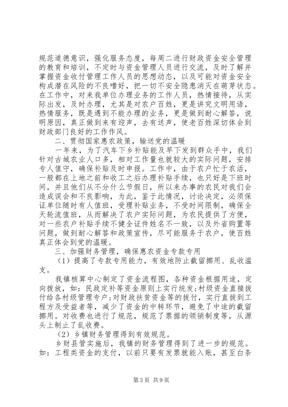 XX年财政所个人总结_第3页