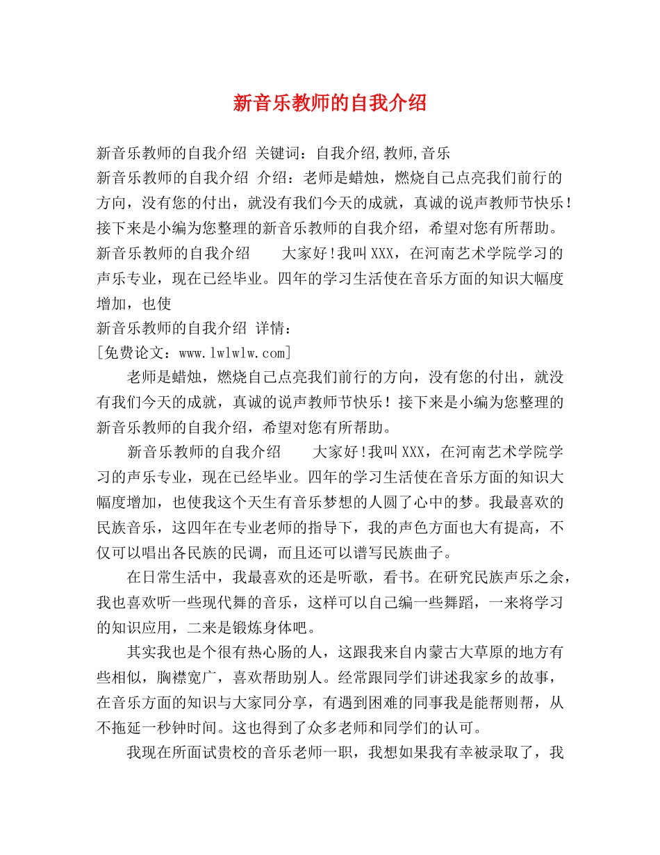 新音乐教师的自我介绍 _第1页