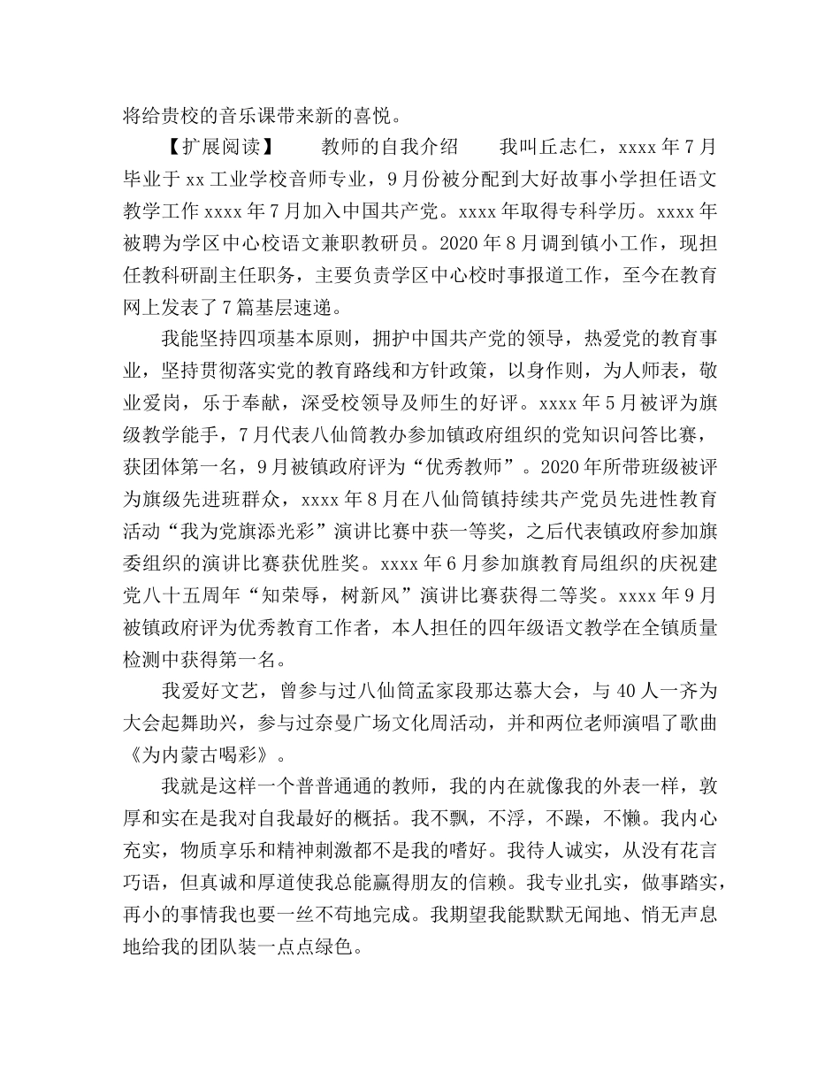新音乐教师的自我介绍 _第2页
