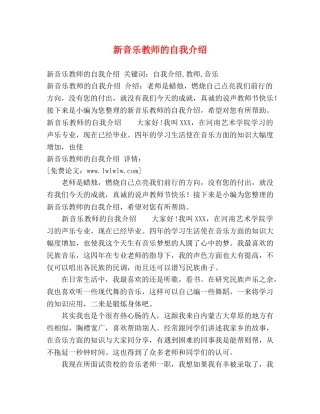 新音乐教师的自我介绍 