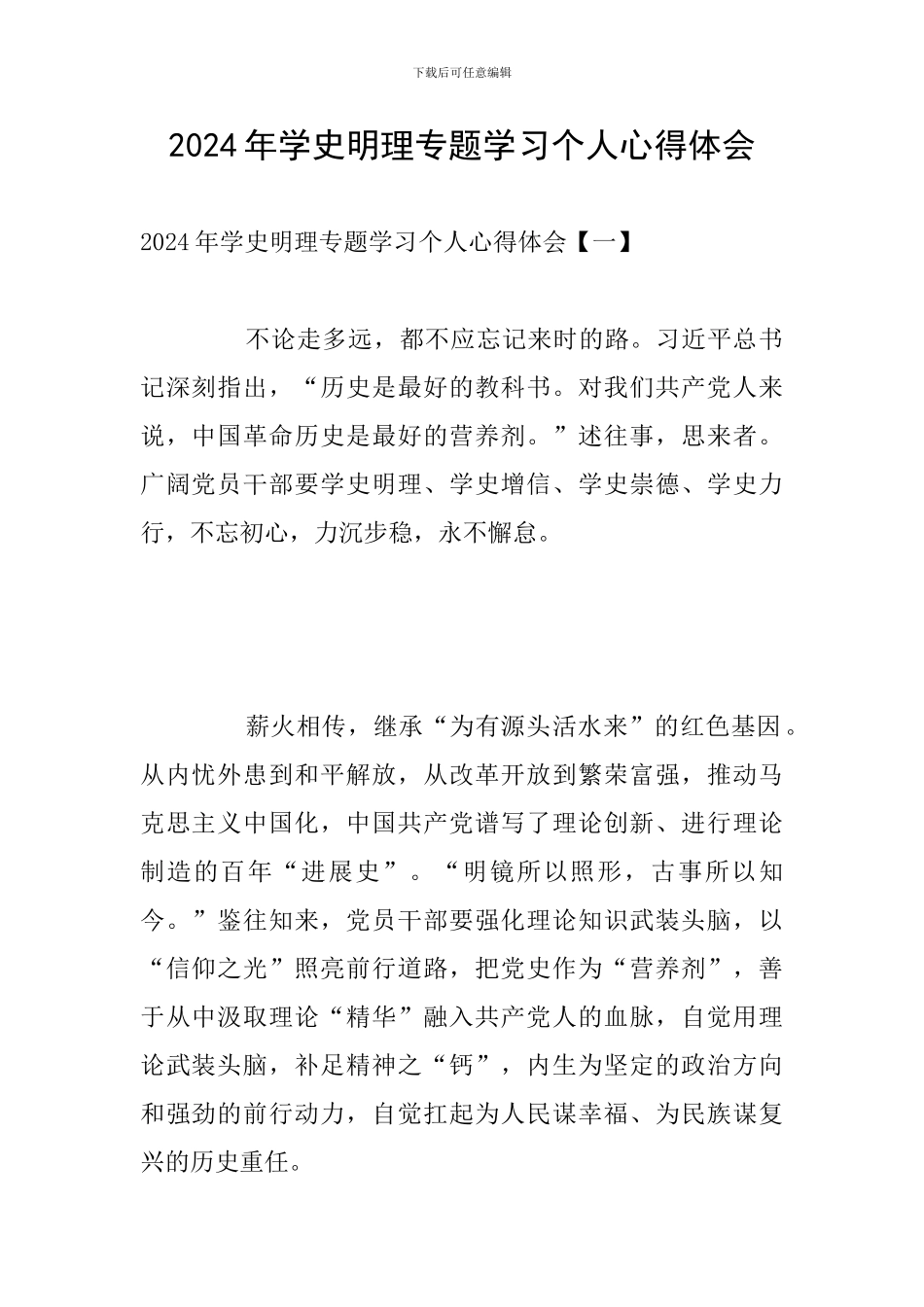 2024年学史明理专题学习个人心得体会_第1页