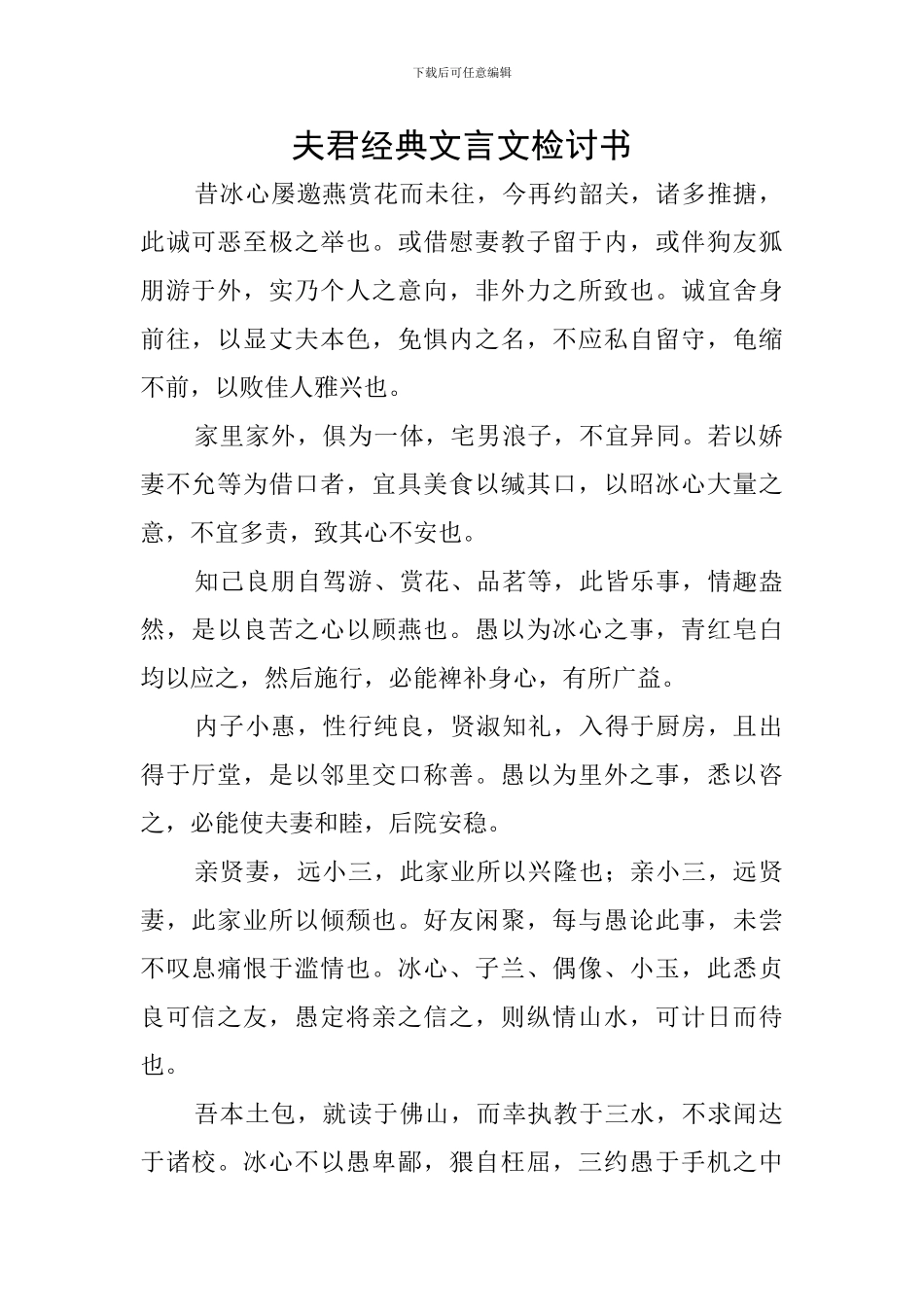 夫君经典文言文检讨书_第1页