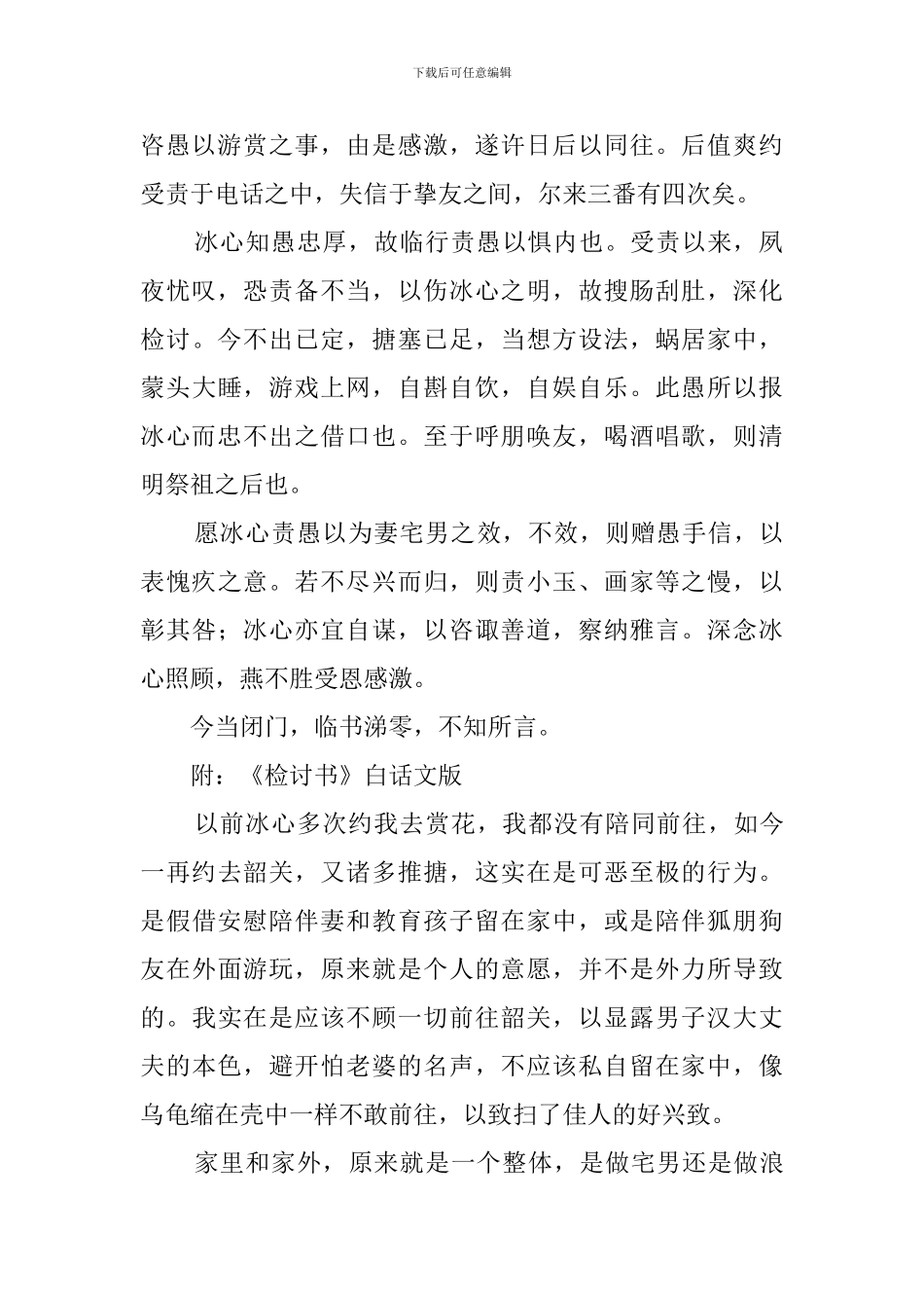 夫君经典文言文检讨书_第2页