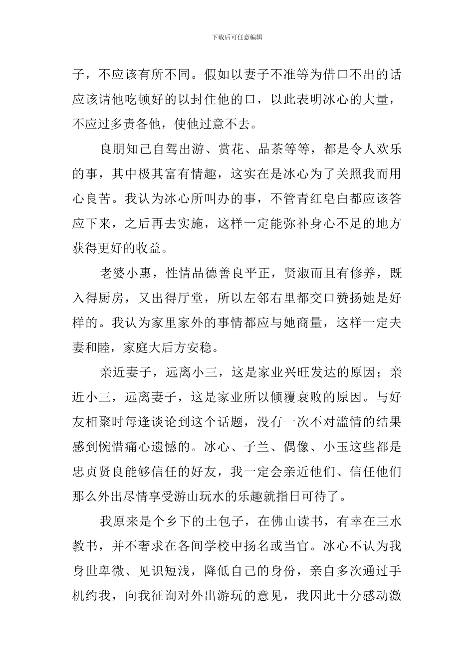 夫君经典文言文检讨书_第3页