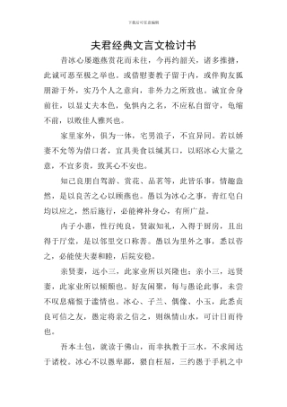 夫君经典文言文检讨书