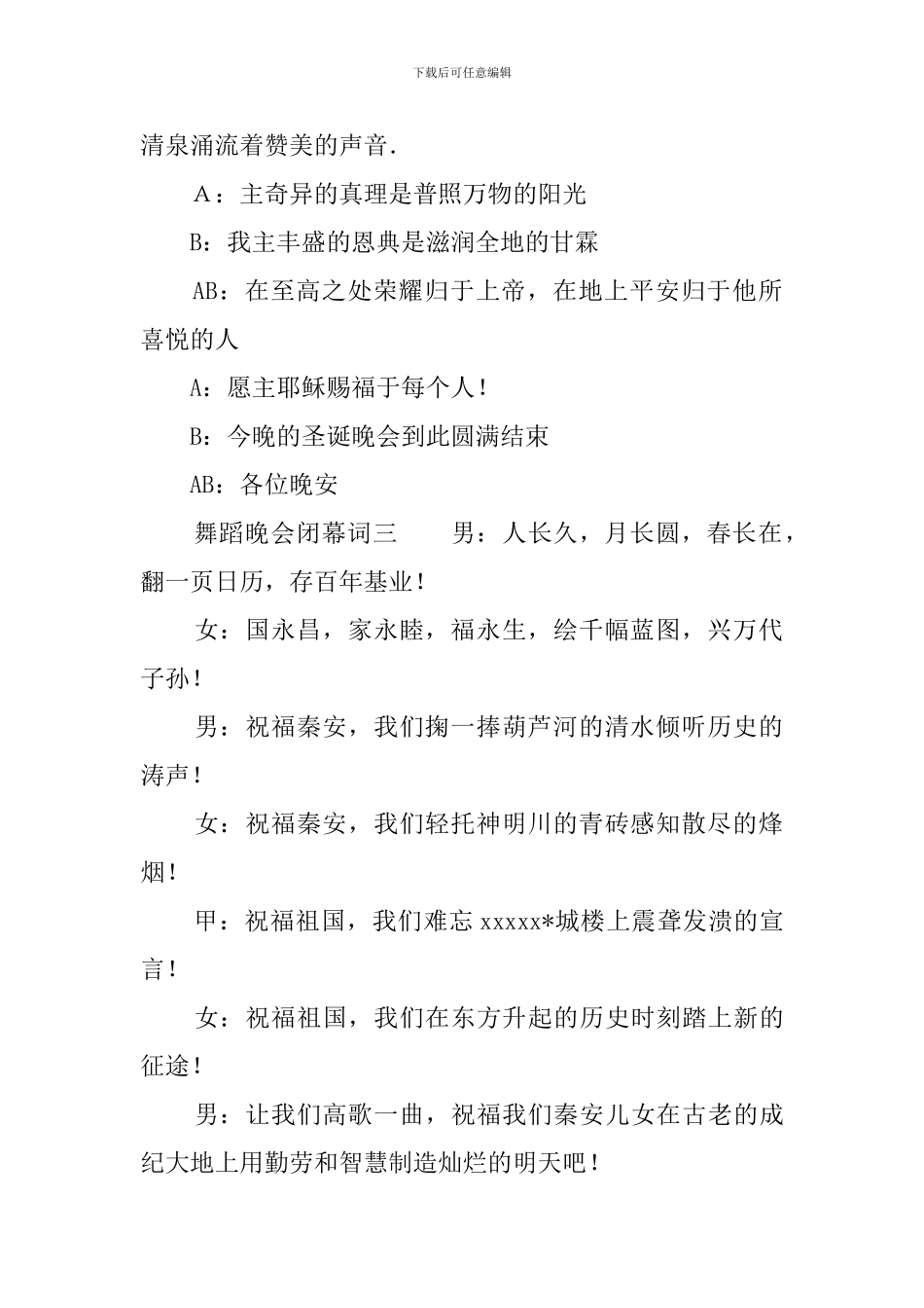 舞蹈晚会闭幕词_第2页