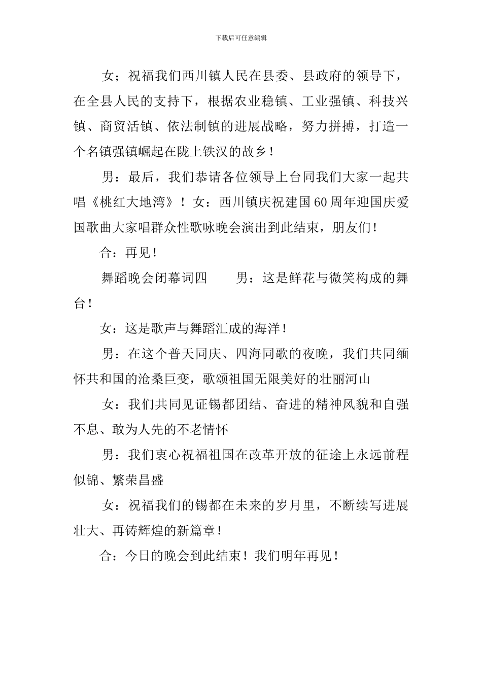 舞蹈晚会闭幕词_第3页