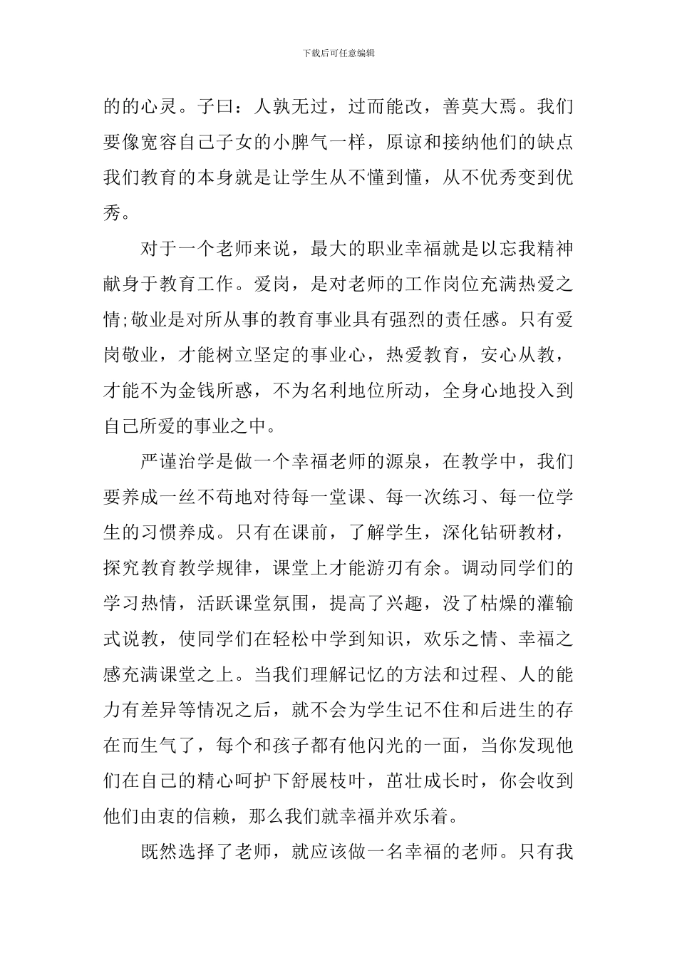 做幸福的教师优秀演讲稿_第2页