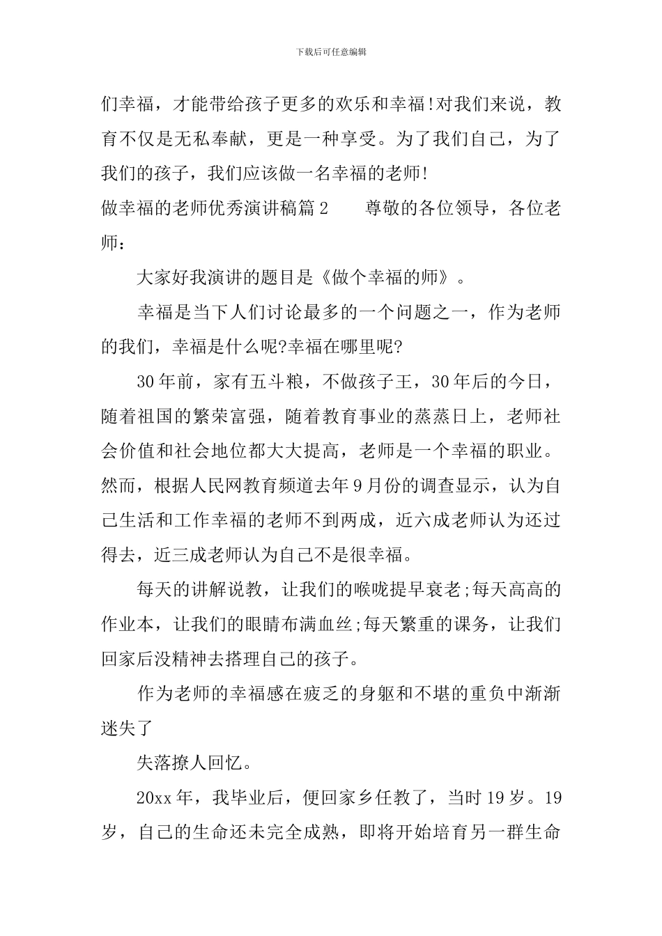 做幸福的教师优秀演讲稿_第3页
