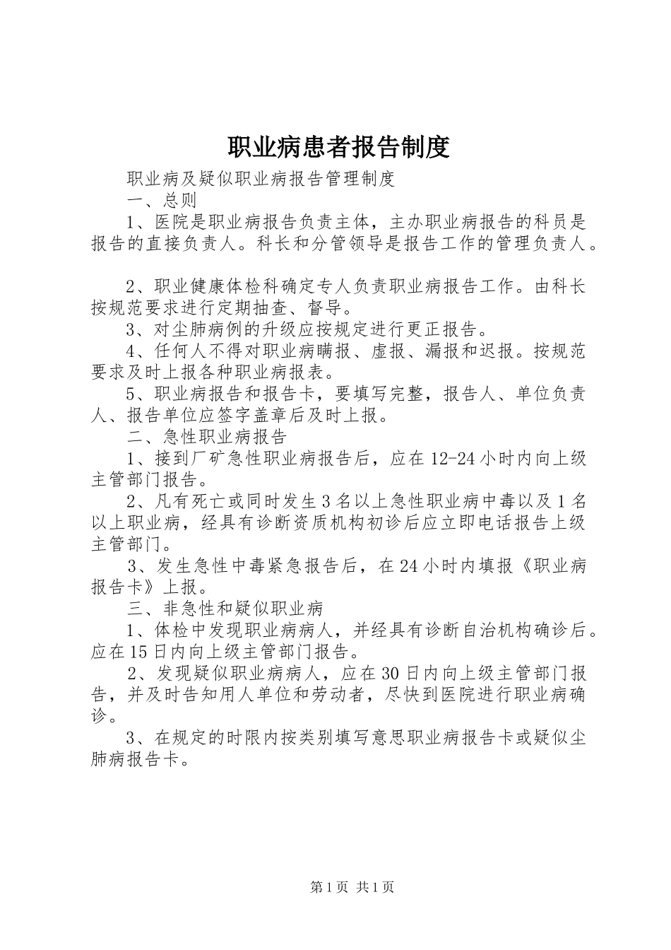 职业病患者报告制度_第1页