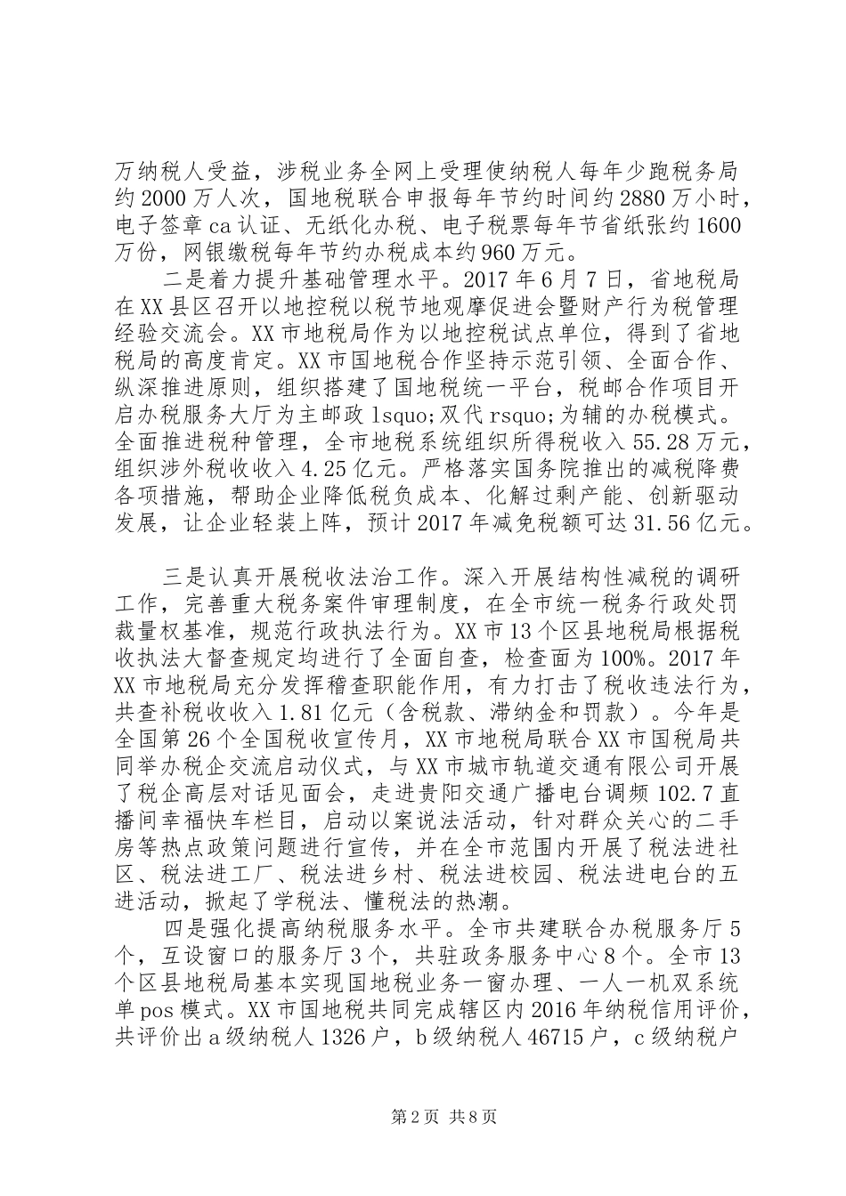 XX市地方税务局XX年工作总结及XX年工作打算_第2页