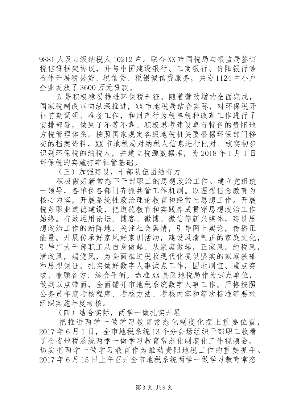 XX市地方税务局XX年工作总结及XX年工作打算_第3页