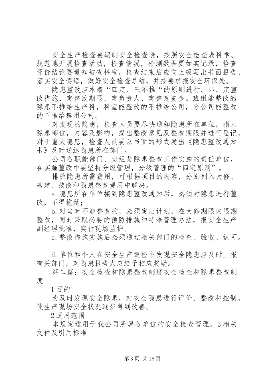 安全检查和隐患整改制度35_第3页